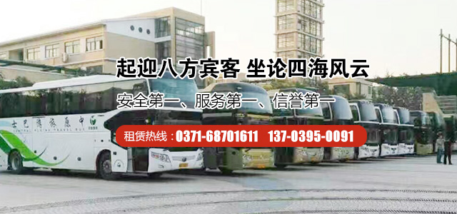 鄭州六一兒童節活動(dòng)租賃大巴車(chē)就找河南外事旅游大巴出租公司