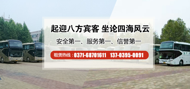 鄭州大巴車(chē)租賃費用一天多少錢(qián)？