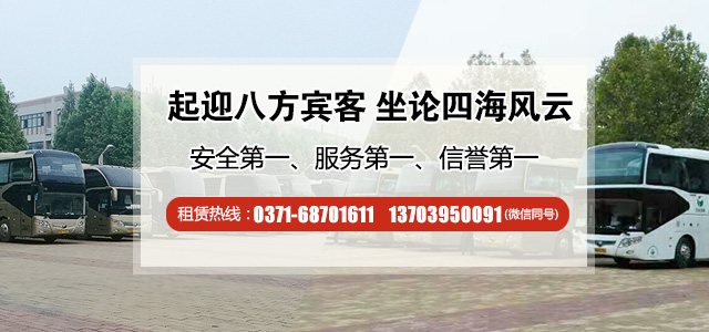 鄭州大巴車(chē)租賃一天費用價(jià)格大概多少？